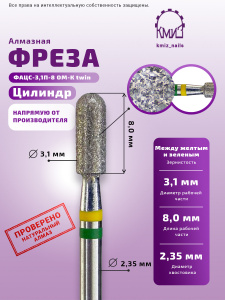 Фреза КМИЗ,цилиндр, ФАЦС-3,1П-8 ОМ-К twin (118536) Фреза КМИЗ,цилиндр, ФАЦС-3,1П-8 ОМ-К twin (118536)