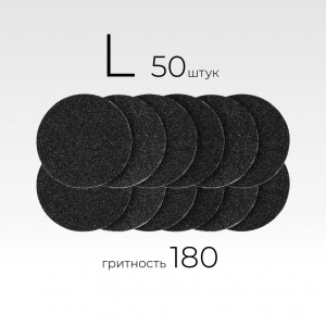 Manita Сменные файлы для педикюрного диска L 180грит (50шт)