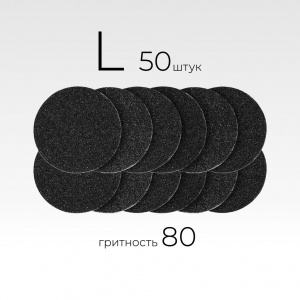 Manita Сменные файлы для педикюрного диска L 80грит (50шт) Manita Сменные файлы для педикюрного диска L 80грит (50шт)