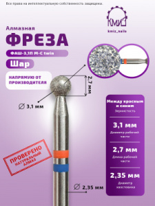 Фреза КМИЗ, шар, ФАШ-3,1П М-С twin (118525)