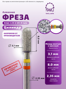 Фреза КМИЗ,цилиндр, ФАЦС-3,1П-8 ОМ-М twin (118512) Фреза КМИЗ,цилиндр, ФАЦС-3,1П-8 ОМ-М twin (118512)