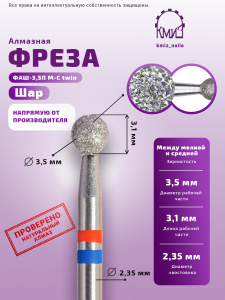 Фреза КМИЗ, шар,ФАШ-3,5П М-С twin (118764) Фреза КМИЗ, шар,ФАШ-3,5П М-С twin (118764)